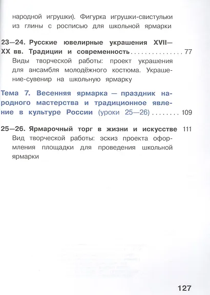 Изобразительное искусство. 7 класс. Учебник. В 4-х частях. Часть 3. Учебник для детей с нарушением зрения - фото 3
