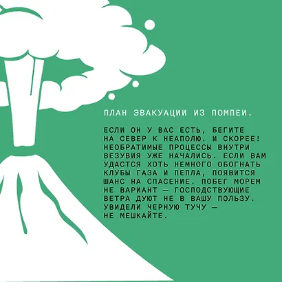 Выживание (не) гарантировано. Путешествие во времени вместе с историком - фото 8
