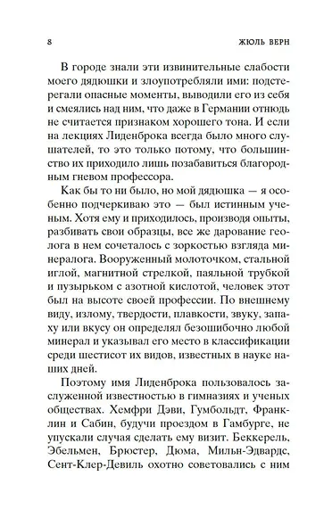 Путешествие к центру Земли - фото 12