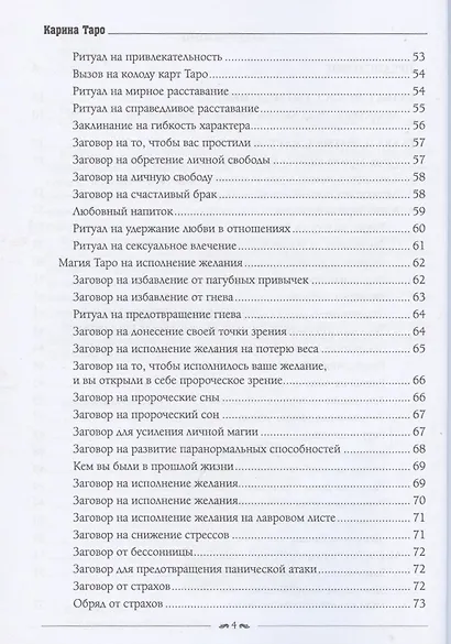 Школа Карины Таро. Искусство магии. Книга 4 - фото 4