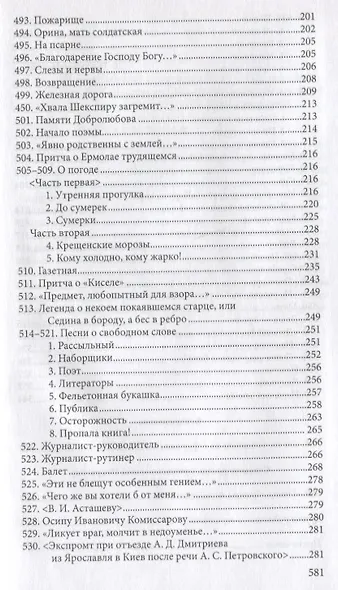 Н.А. Некрасов. Полное собрание стихотворений. В 3-х томах. Том 2 - фото 8
