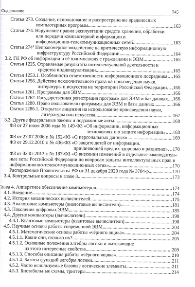 Информатика. Учебник - фото 4
