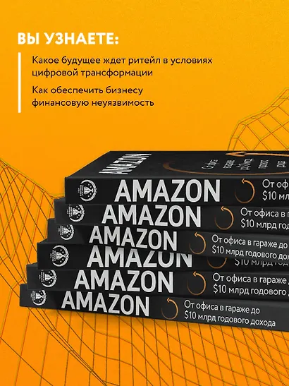 Amazon. От офиса в гараже до $10 млрд годового дохода - фото 6