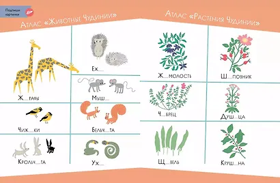 Чудесное путешествие в Чудинию. Правописание ЖИ, ШИ, ЧА, ЩА, ЧУ, ЩУ - фото 9