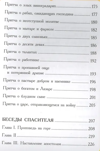 Изложение Нового Завета для детей - фото 5