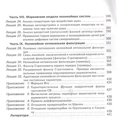 Случайные процессы в радиотехнике Tом 2 Нелинейные преобразования - фото 3