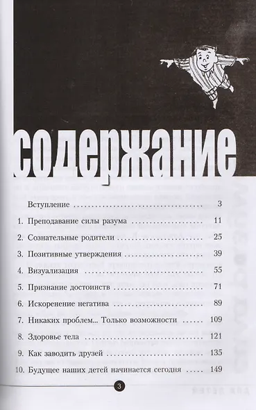 Сила разума для детей - фото 2