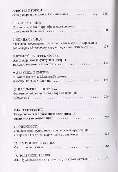 О чем поют кабиасы. Записки свободного комментатора - фото 4
