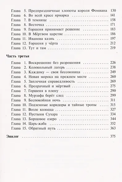 Иван, Кощеев сын - фото 3