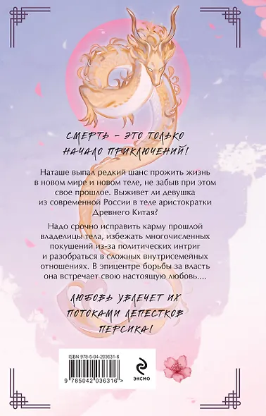 Следуй по пути из лепестков персика - фото 2