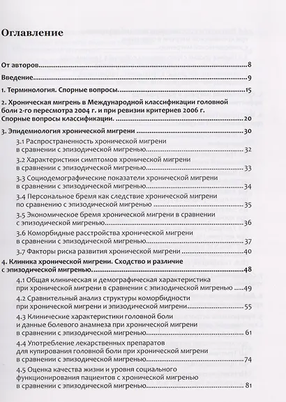Хроническая мигрень (м) Артеменко - фото 2