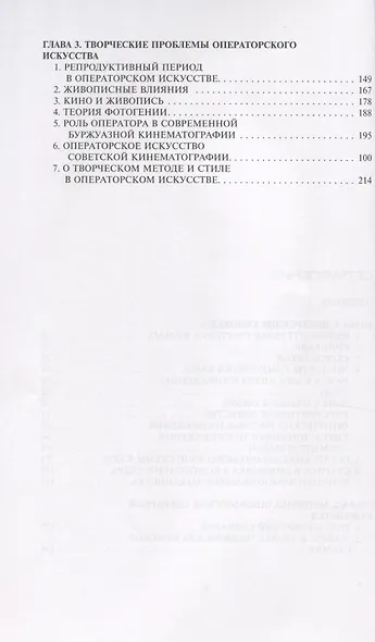 Изобразительное построение фильма. Теория и практика операторского мастерства - фото 3