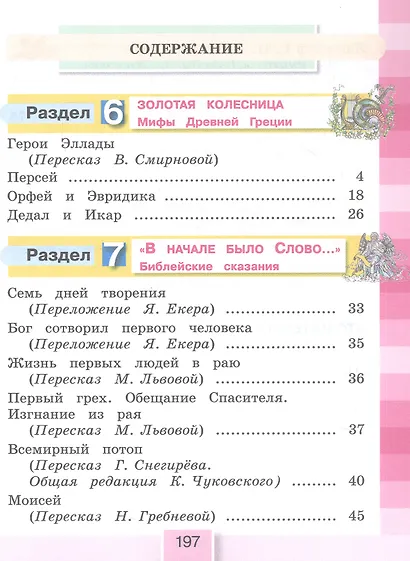 Литературное чтение. 4 класс. Учебное пособие. В четырех частях. Часть 3 - фото 2