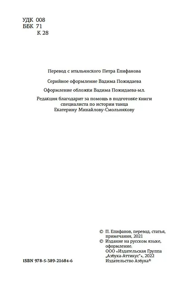 Придворный - фото 10
