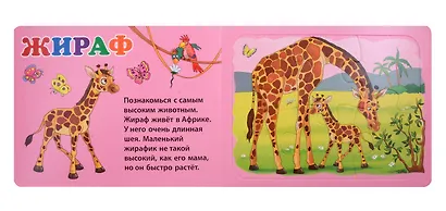 Книжки с пазлами для малышей. Детёныши животных - фото 2