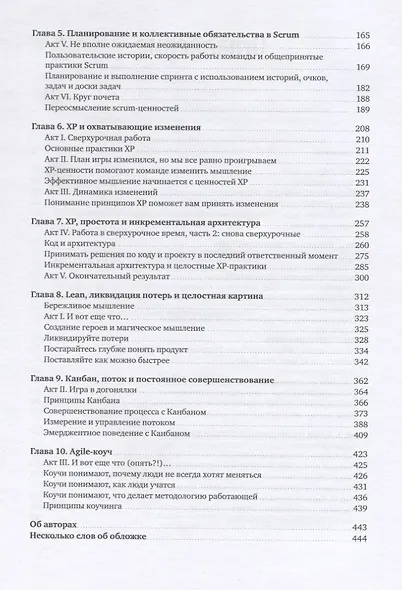 Постигая Agile. Ценности, принципы, методологии - фото 4