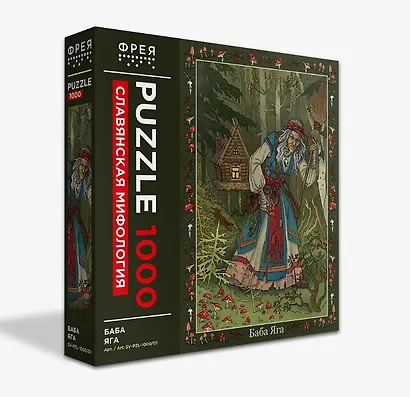 ФРЕЯ. Пазл "Баба Яга. Славянская мифология", 1000 элементов - фото 1