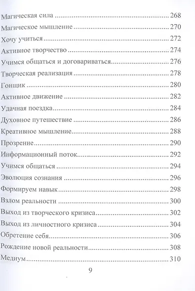 Рунические ставы. 163 новых рунических формулы на все случаи жизни - фото 8