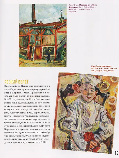 Хаим Сутин — бой с цветом - фото 4