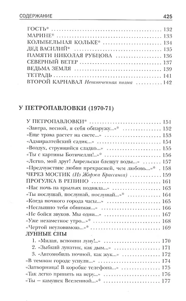 Снежная почта. Избранные стихотворения - фото 5