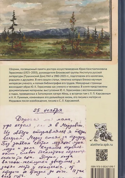 Литература. Философия. Театр. Сборник памяти Юрия Константиновича Герасимова - фото 2