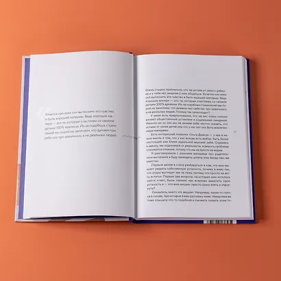 Как я устала. Путь к себе из родительского выгорания - фото 15