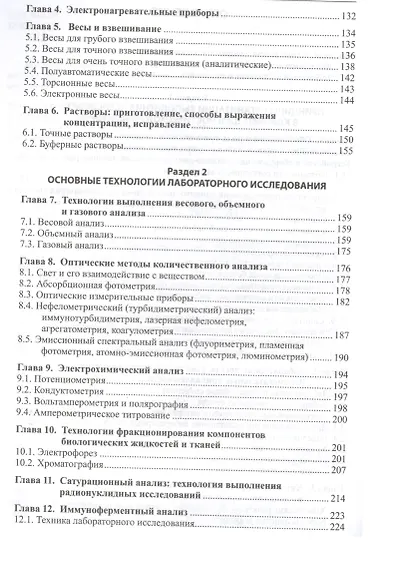 Техника лабораторных работ в медицинской практике - фото 3