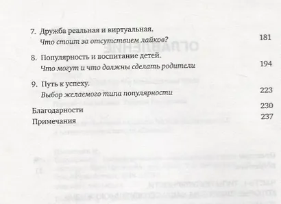 Популярность. Как найти счастье и добиться успеха в мире, одержимом статусом - фото 4