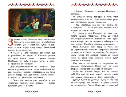 Три богатыря и свет клином. Книга для активного чтения - фото 5