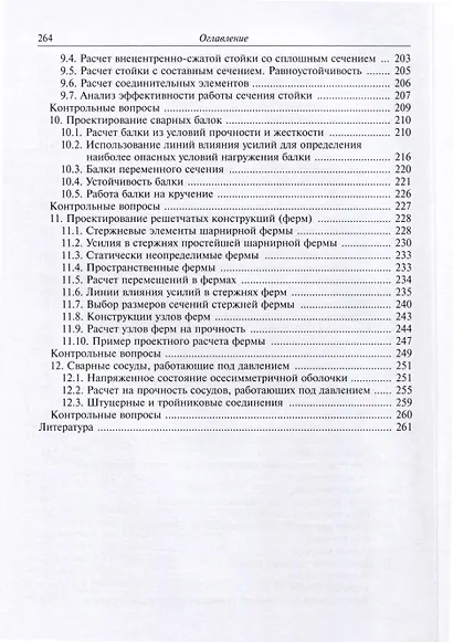 Сварные конструкции. Расчет и проектирование - фото 5
