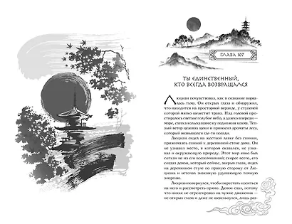 Владыка демонов. Янтарь рассеивает тьму. Каин (#4) - фото 13