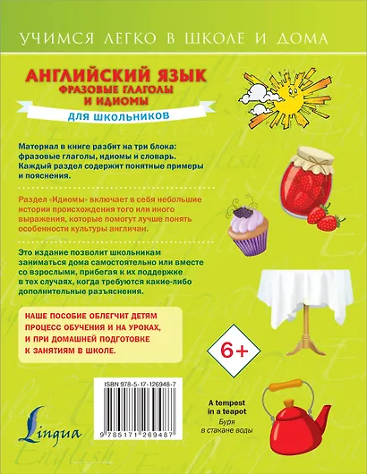 Английский язык. Фразовые глаголы и идиомы для школьников - фото 2