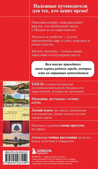 Пекин и окрестности - фото 2