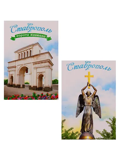 Магнит двусторонний «Ставрополь», 5,5 х 8 см 2309148 - фото 2