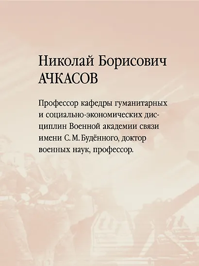 Военная история. Учебник для военных вузов - фото 5