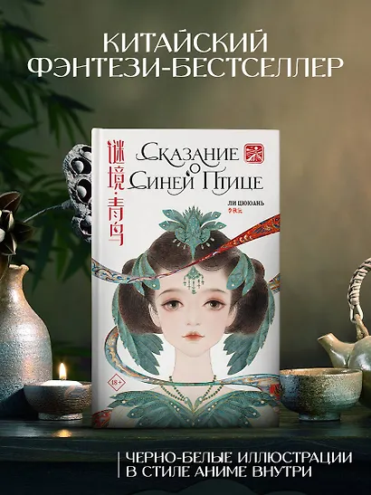 Сказание о Синей птице - фото 4