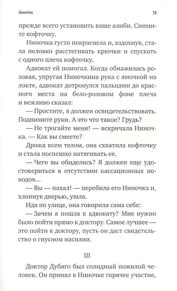 О хороших, в сущности, людях - фото 6