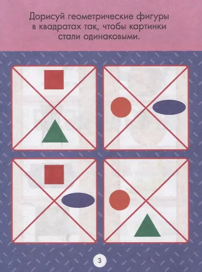 ГОЛОВОЛОМКИ ДЛЯ МАЛЫШЕЙ. IQ - ИГРЫ - фото 4