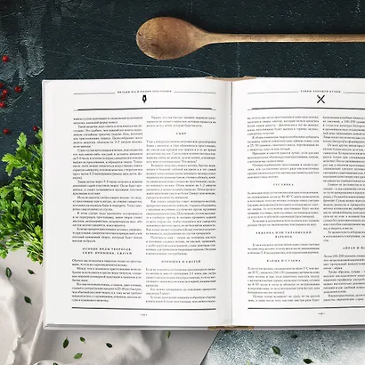 Большая кулинарная книга - фото 8
