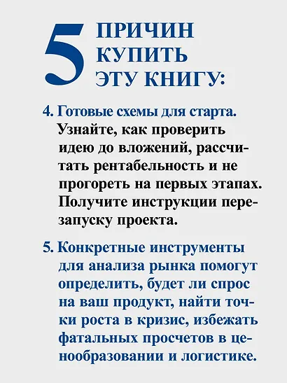 Упал, поднялся. Реальные истории бизнеса в России - фото 7