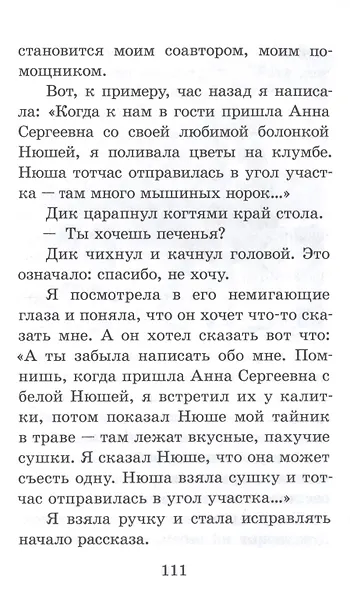 Сибирский Валенок. Рассказы - фото 6