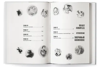 Звериный комплекс. Том 3 (Beast Complex). Манга - фото 5