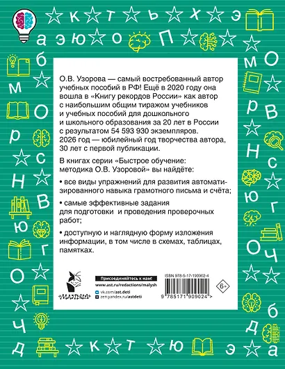 Словарные слова. Кроссворды и головоломки. 1 класс - фото 2