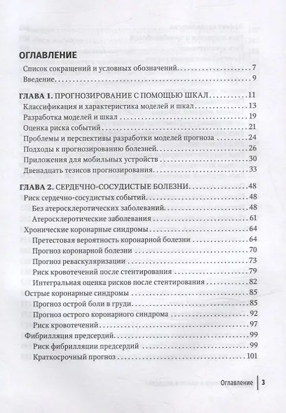 Прогнозирование и шкалы в медицине: руководство для врачей - фото 2