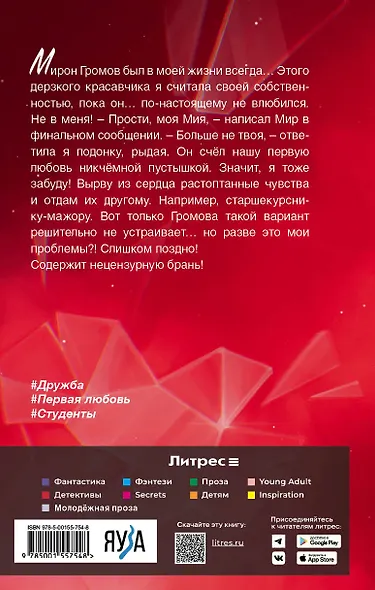 Моя Мия - фото 2