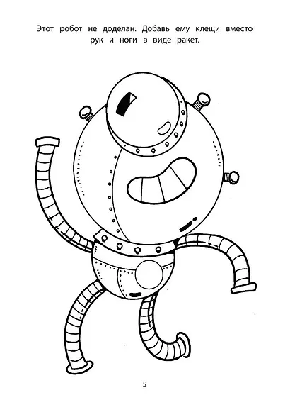 Игры в дорогу. Головоломки, раскраски, загадки - фото 5