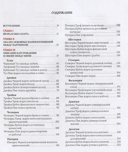 Карты любви или что говорит дата рождения о вашем характере, судьбе и отношениях с близкими - фото 2