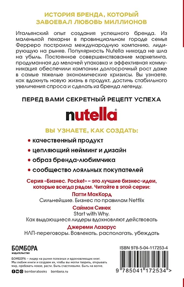 Nutella. Как создать обожаемый бренд - фото 2