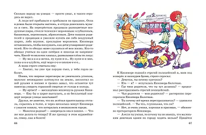Веселые приключения нечистой силы (ил. Т. Ляхович) - фото 4