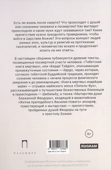 Книги мертвых - фото 2